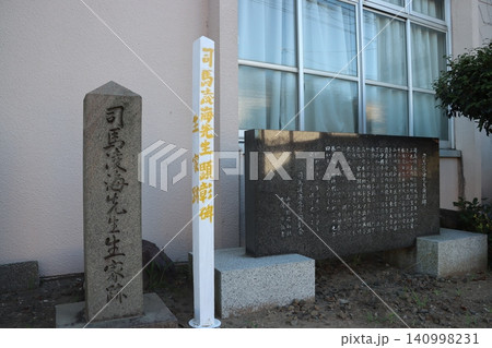 佐渡島真野町の司馬凌海生家跡の石碑 140998231