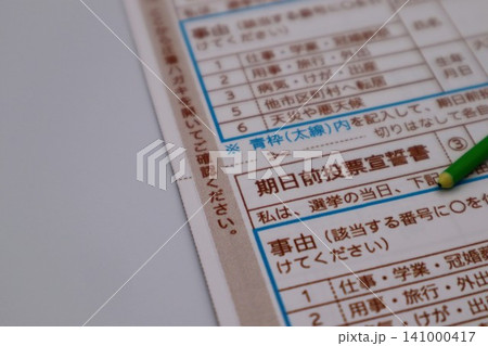 期日前投票宣誓書 期日前投票宣誓書 141000417