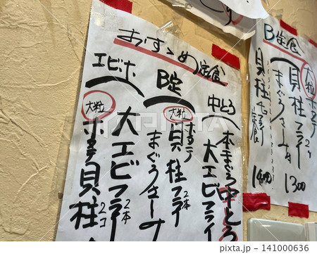 定食屋のおすすめメニュー 定食屋のおすすめメニュー 141000636