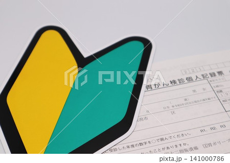 初めての胃がん検診をイメージ 初めての胃がん検診をイメージ 141000786