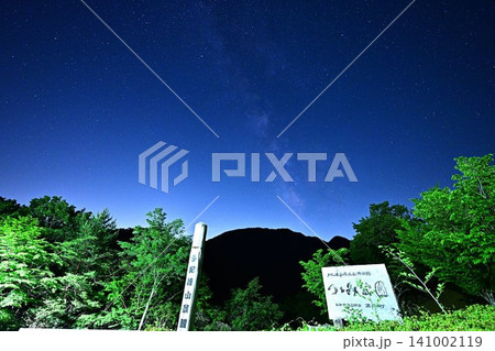 山間に広がる星空 山間に広がる星空 141002119