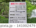 クビアカツヤカミキリの防除農薬散布看板 141002479