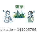 雑草が生えて困る人々のイラスト 雑草が生えて困る人々のイラスト 141006796