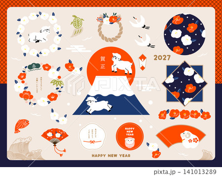 2027年未年かわいい年賀状ベクター素材セット 2027年未年かわいい年賀状ベクター素材セット 141013289