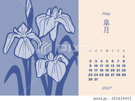 2027年5月 和風カレンダー 菖蒲の花のデザイン 日曜始まり 2027年5月 和風カレンダー 菖蒲の花のデザイン 日曜始まり 141014451