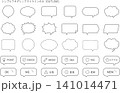 シンプル吹き出しセット（線画） 141014471
