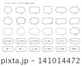 シンプル吹き出しセット（白押さえ） 141014472