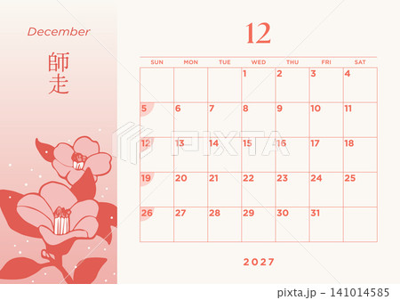 2027年12月 和風カレンダー 椿の花のデザイン 日曜始まり 月間スケジュール 2027年12月 和風カレンダー 椿の花のデザイン 日曜始まり 月間スケジュール 141014585