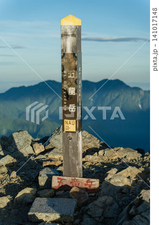 北アルプス 五竜岳山頂標識と三角点 北アルプス 五竜岳山頂標識と三角点 141017148