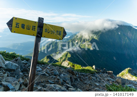 北アルプス 五竜岳山頂と八峰キレット分岐の道標 北アルプス 五竜岳山頂と八峰キレット分岐の道標 141017149