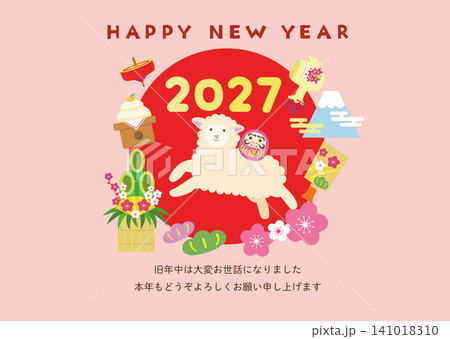 年賀状 2027 未年 横型 羊のイラストテンプレート 挨拶文入り 横 年賀状 2027 未年 横型 羊のイラストテンプレート 挨拶文入り 横 141018310
