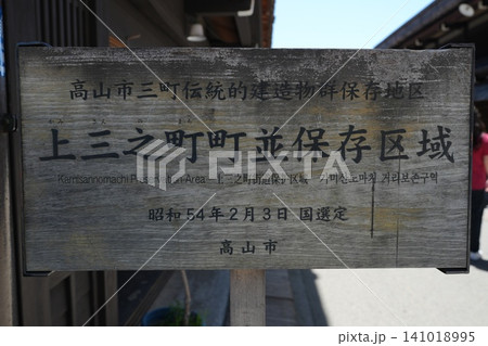上三之町 上三之町 141018995