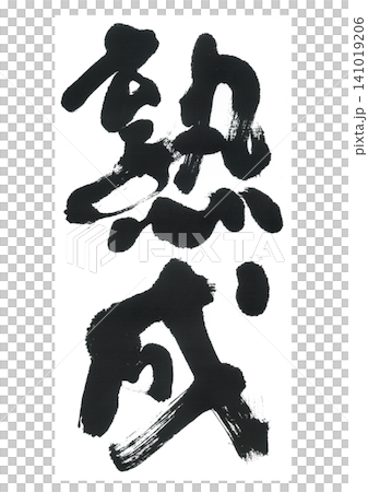 Calligraphy Calligraphy 141019206