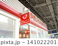 日本の鉄道 旅のインフラ 交通機関 商業施設 外観 コピースペース 日本の鉄道 旅のインフラ 交通機関 商業施設 外観 コピースペース 141022201