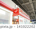 日本の鉄道 旅のインフラ 交通機関 商業施設 外観 コピースペース 日本の鉄道 旅のインフラ 交通機関 商業施設 外観 コピースペース 141022202