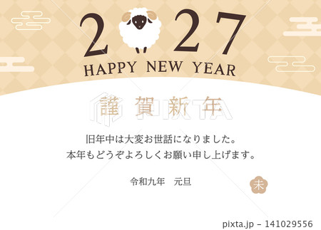 2027未年_年賀状デザイン_2027羊イラスト4_横 2027未年_年賀状デザイン_2027羊イラスト4_横 141029556