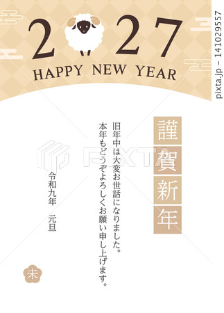 2027未年_年賀状デザイン_2027羊イラスト4_縦 2027未年_年賀状デザイン_2027羊イラスト4_縦 141029557