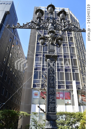 東京市道路元標 東京市道路元標 141040319