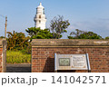 屋久島灯台　歴史を刻む　屋久島の春 141042571