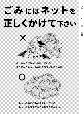 A poster promoting the correct use of garbage nets. 141042591