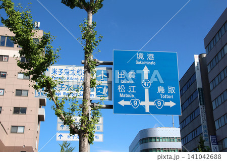 鳥取県米子駅前の道案内 141042688