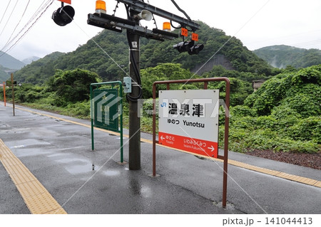◇温泉津(ゆのつ)まち歩き【JR温泉津駅】/ 島根県大田市 ◇温泉津(ゆのつ)まち歩き【JR温泉津駅】/ 島根県大田市 141044413