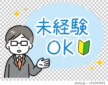 A young businessman advertising that no experience is necessary, and a beginner's mark. A young businessman advertising that no experience is necessary, and a beginner's mark. 141044991