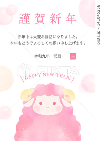 2027未年_年賀状デザイン_水彩風のかわいい羊2_縦 141045256