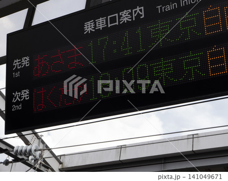北陸新幹線　軽井沢駅のホーム 141049671