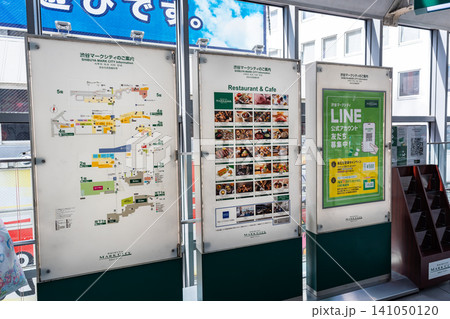 渋谷マークシティの案内 2階 東京都渋谷区道玄坂 渋谷マークシティの案内 2階 東京都渋谷区道玄坂 141050120