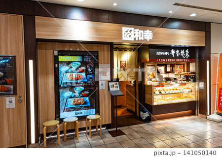 とんかつ 和幸 渋谷マークシティ店 東京都渋谷区道玄坂 とんかつ 和幸 渋谷マークシティ店 東京都渋谷区道玄坂 141050140