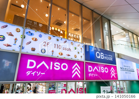 ダイソー 渋谷マークシティ店 東京都渋谷区道玄坂 ダイソー 渋谷マークシティ店 東京都渋谷区道玄坂 141050166