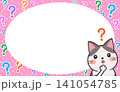はてな　悩み　疑問　クエスチョンマーク　かわいい猫のフレーム背景 141054785
