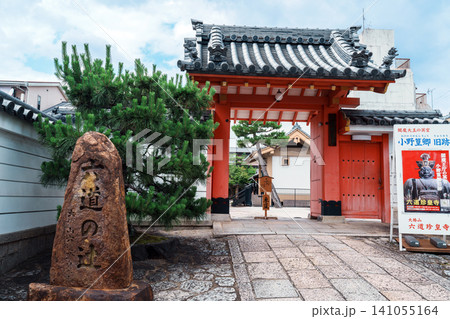 六道珍皇寺 山門 六道珍皇寺 山門 141055164