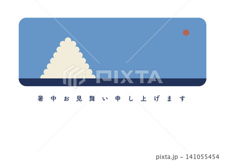 入道雲と海のシンプルな暑中見舞いイラスト 141055454