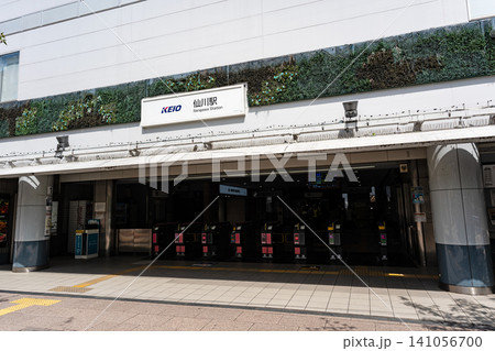 京王線仙川駅から旅に出る　春晴れ　東京都調布市仙川町 141056700