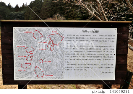 近江国　忍者の城　和田城　土塁と曲輪 141059251