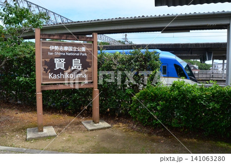 観光地、賢島 観光地、賢島 141063280