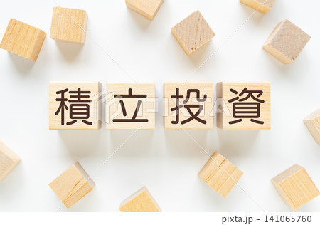 積立投資 積立投資 141065760