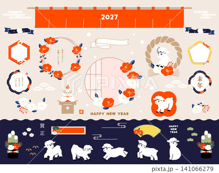 2027年未年かわいい年賀状ベクター素材セット 2027年未年かわいい年賀状ベクター素材セット 141066279