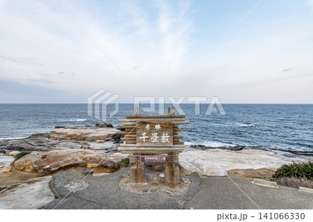 和歌山県白浜町 観光名所の千畳敷 和歌山県白浜町 観光名所の千畳敷 141066330