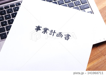 事業計画書 - 新規事業の立ち上げに先立ち、事業計画書を作成している起業家のイメージ 事業計画書 - 新規事業の立ち上げに先立ち、事業計画書を作成している起業家のイメージ 141068711