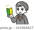 未経験OKをアピールする若いビジネスマンと初心者マーク 141068827