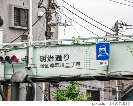 都電荒川線 明治通りと「軌道敷内通行可」標識(東京都北区滝野川二丁目) 都電荒川線 明治通りと「軌道敷内通行可」標識(東京都北区滝野川二丁目) 141071057
