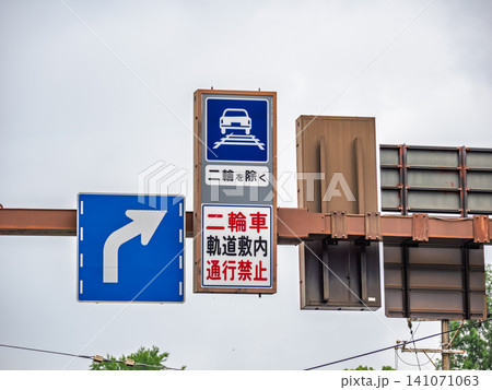 都電荒川線 道路上空に設置された「軌道敷内通行可」標識 都電荒川線 道路上空に設置された「軌道敷内通行可」標識 141071063