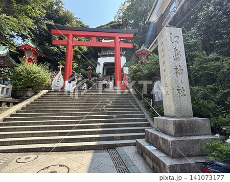 江ノ島神社の入り口 江ノ島神社の入り口 141073177