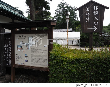 川越大師 喜多院の風景 川越大師 喜多院の風景 141074093