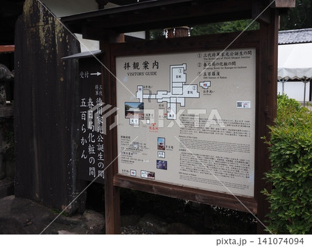川越大師　喜多院の風景 141074094