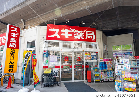 スギ薬局 吉祥寺南町店 東京都武蔵野市吉祥寺南町 スギ薬局 吉祥寺南町店 東京都武蔵野市吉祥寺南町 141077651