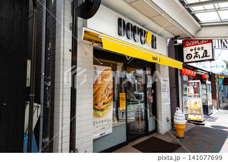 ドトールコーヒーショップ 西荻窪南口店 東京都杉並区西荻南 ドトールコーヒーショップ 西荻窪南口店 東京都杉並区西荻南 141077699
